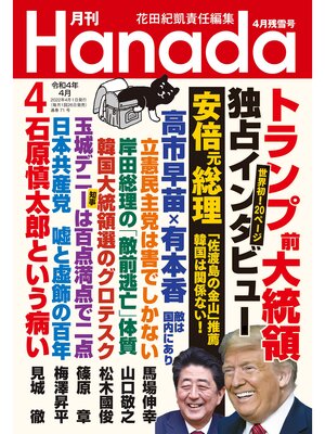 cover image of 月刊Hanada2022年4月号